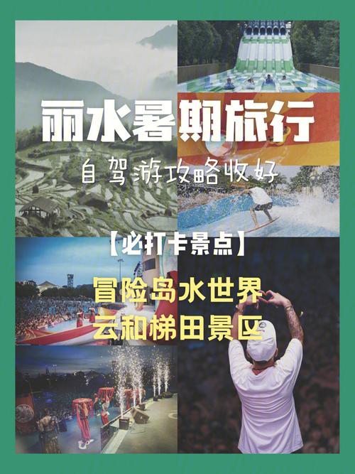 丽水游玩路线,丽水游玩景点?-第5张图片-诗丽旅游网 丽水游玩路线,丽水游玩景点?-第5张图片-诗丽旅游网