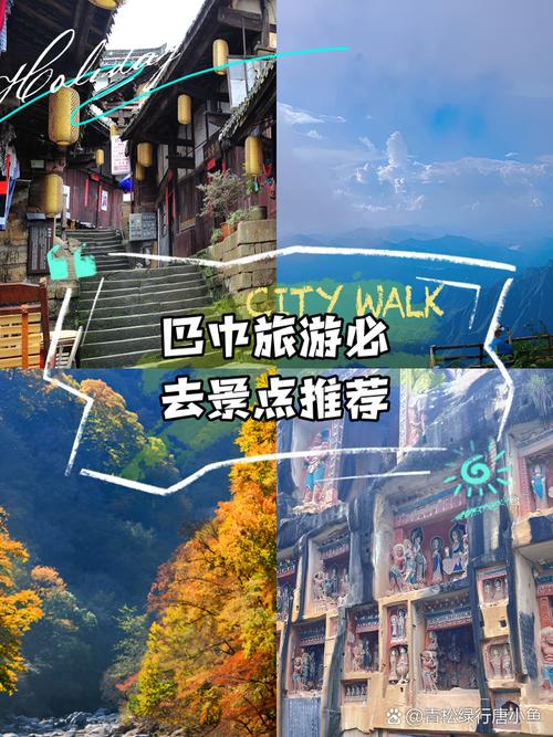 巴中旅游攻略自由行三天,巴中游玩攻略-第5张图片-诗丽旅游网 巴中旅游攻略自由行三天,巴中游玩攻略-第5张图片-诗丽旅游网