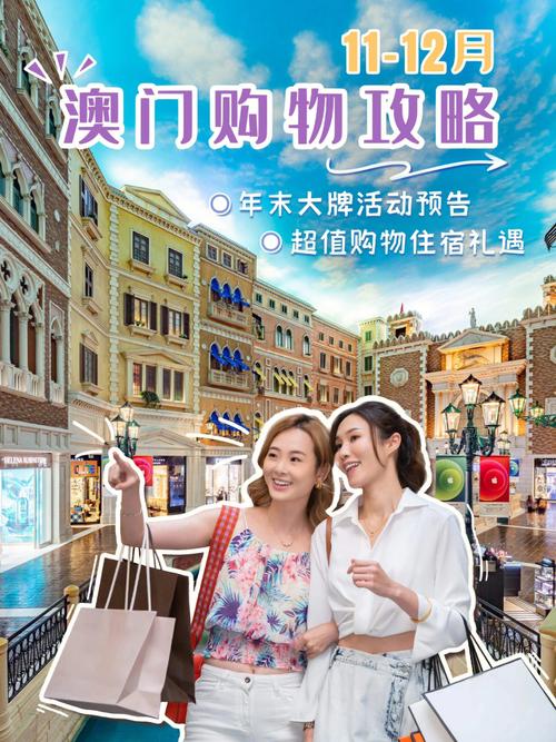 澳门旅游购物指南攻略,澳门 购物攻略?-第3张图片-诗丽旅游网 澳门旅游购物指南攻略,澳门 购物攻略?-第3张图片-诗丽旅游网
