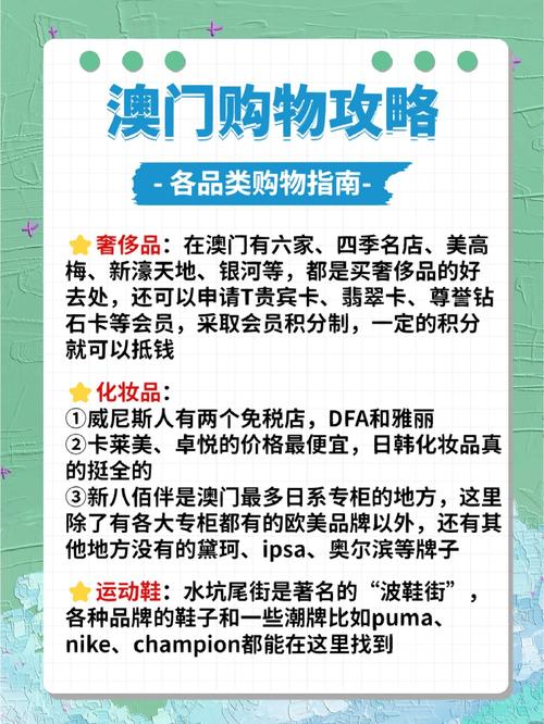 澳门旅游购物指南攻略,澳门 购物攻略?-第6张图片-诗丽旅游网 澳门旅游购物指南攻略,澳门 购物攻略?-第6张图片-诗丽旅游网
