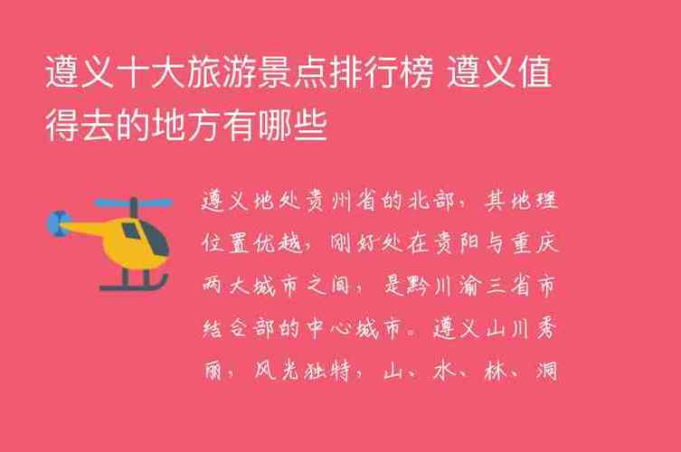 遵义旅游攻略必玩的景点推荐,遵义旅游攻略必玩的景点推荐-第3张图片-诗丽旅游网 遵义旅游攻略必玩的景点推荐,遵义旅游攻略必玩的景点推荐-第3张图片-诗丽旅游网
