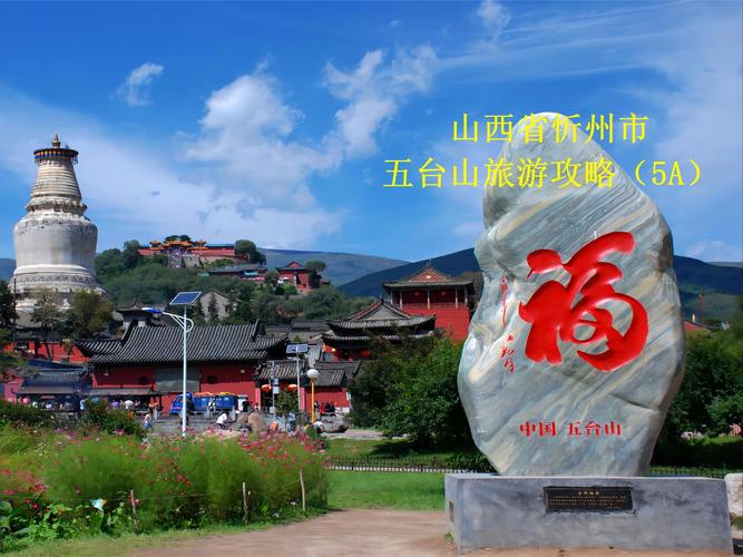 五台山游览攻略,五台山游览攻略详细?-第1张图片-诗丽旅游网 五台山游览攻略,五台山游览攻略详细?-第1张图片-诗丽旅游网
