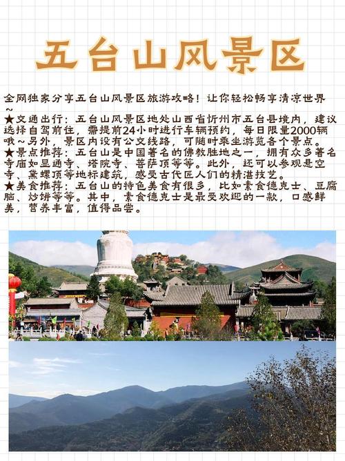 五台山游览攻略,五台山游览攻略详细?-第2张图片-诗丽旅游网 五台山游览攻略,五台山游览攻略详细?-第2张图片-诗丽旅游网