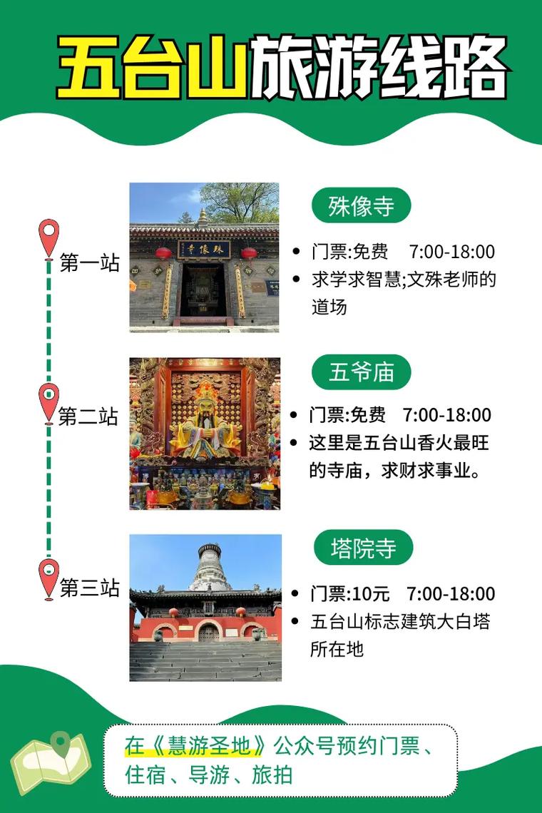 五台山游览攻略,五台山游览攻略详细?-第3张图片-诗丽旅游网 五台山游览攻略,五台山游览攻略详细?-第3张图片-诗丽旅游网
