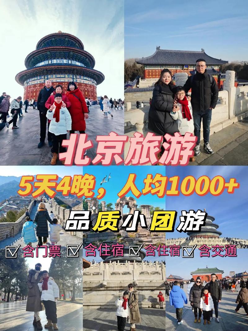 北京旅游攻略必去景点多少钱,北京旅游景点门票费用一览?-第5张图片-诗丽旅游网 北京旅游攻略必去景点多少钱,北京旅游景点门票费用一览?-第5张图片-诗丽旅游网