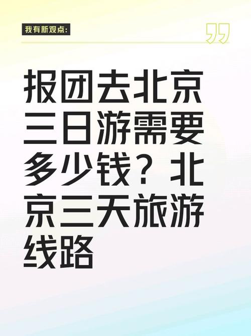 北京旅游攻略必去景点多少钱,北京旅游景点门票费用一览?-第6张图片-诗丽旅游网 北京旅游攻略必去景点多少钱,北京旅游景点门票费用一览?-第6张图片-诗丽旅游网