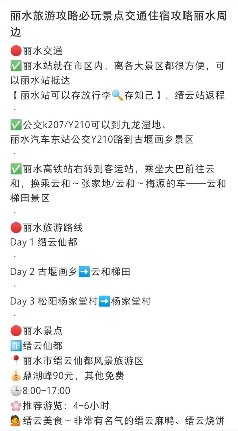 浙江丽水旅游攻略自由行三天,丽水自驾游攻略最佳路线-第1张图片-诗丽旅游网 浙江丽水旅游攻略自由行三天,丽水自驾游攻略最佳路线-第1张图片-诗丽旅游网