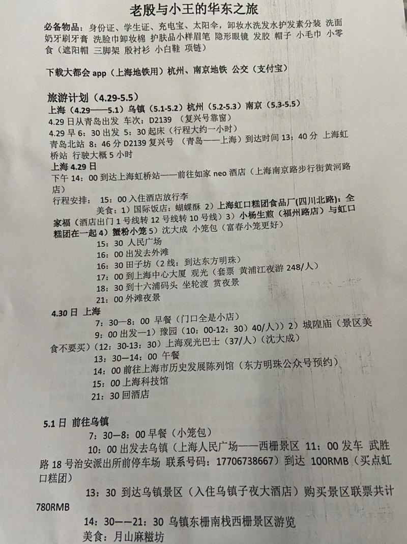 华东旅游攻略自由行杭州,华东旅游攻略及景点介绍?-第4张图片-诗丽旅游网 华东旅游攻略自由行杭州,华东旅游攻略及景点介绍?-第4张图片-诗丽旅游网