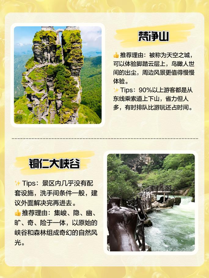 铜仁周边旅游攻略景点必去?铜仁周边游玩的地方?-第5张图片-诗丽旅游网 铜仁周边旅游攻略景点必去?铜仁周边游玩的地方?-第5张图片-诗丽旅游网