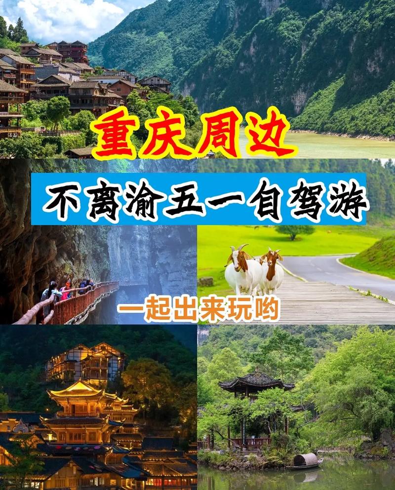 重庆出名景点有哪些自驾游的地方?重庆出名景点有哪些自驾游的地方好玩?-第1张图片-诗丽旅游网 重庆出名景点有哪些自驾游的地方?重庆出名景点有哪些自驾游的地方好玩?-第1张图片-诗丽旅游网