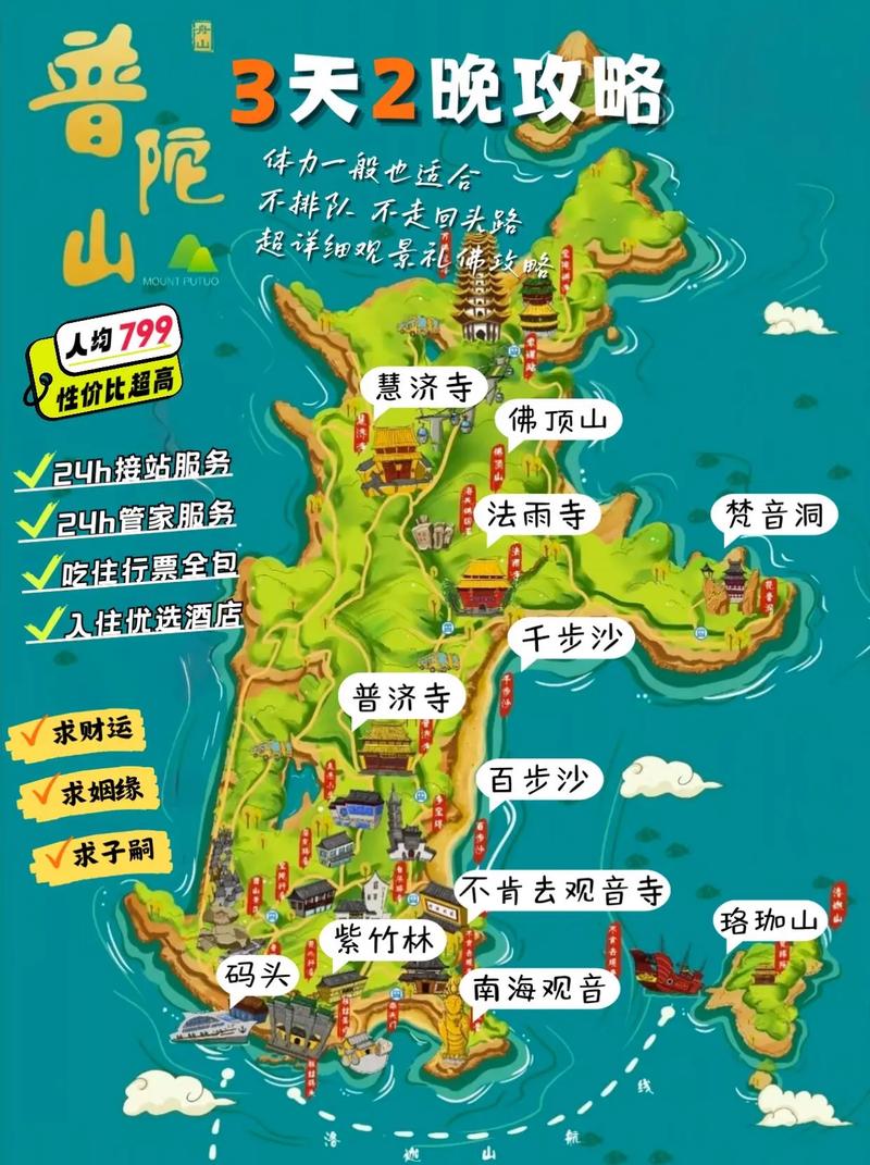 普陀山旅游线路巴士路线查询?普陀山旅游交通车线路?-第2张图片-诗丽旅游网 普陀山旅游线路巴士路线查询?普陀山旅游交通车线路?-第2张图片-诗丽旅游网