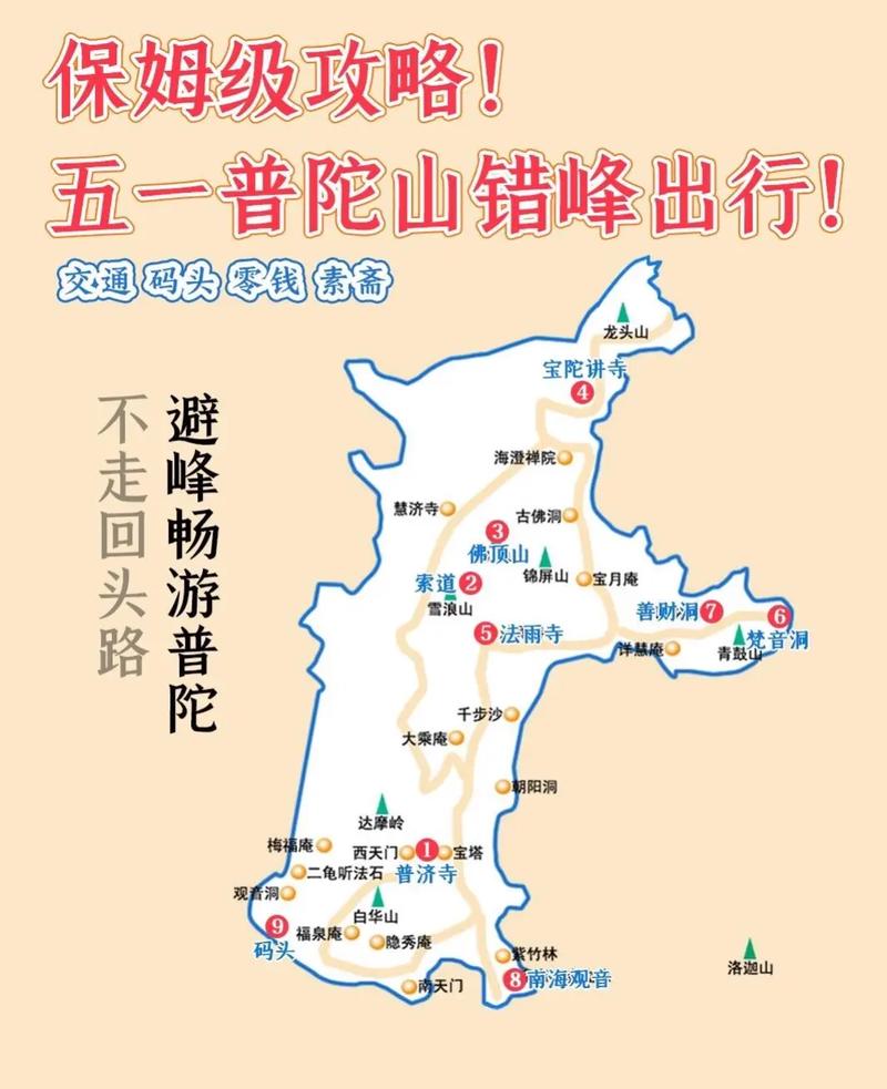 普陀山旅游线路巴士路线查询?普陀山旅游交通车线路?-第4张图片-诗丽旅游网 普陀山旅游线路巴士路线查询?普陀山旅游交通车线路?-第4张图片-诗丽旅游网