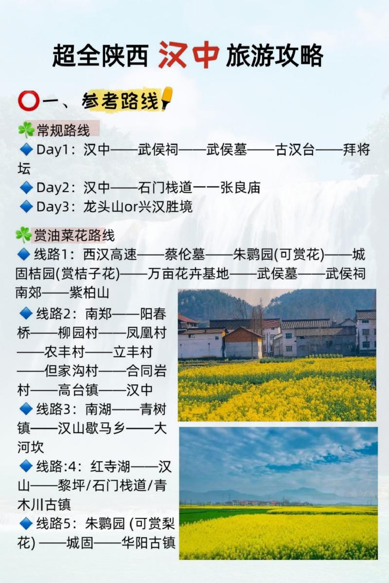汉中市旅游路线,汉中市旅游路线图-第1张图片-诗丽旅游网 汉中市旅游路线,汉中市旅游路线图-第1张图片-诗丽旅游网