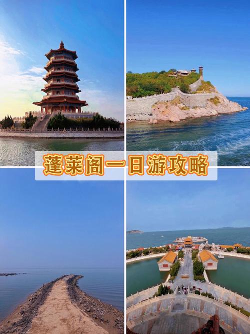 蓬莱阁旅游攻略八仙过海?蓬莱阁旅游攻略八仙过海怎么过?-第1张图片-诗丽旅游网 蓬莱阁旅游攻略八仙过海?蓬莱阁旅游攻略八仙过海怎么过?-第1张图片-诗丽旅游网
