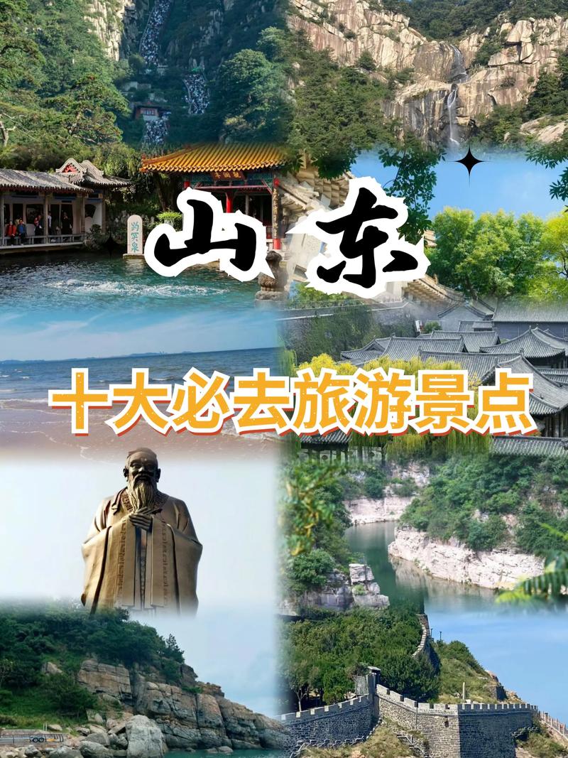 山东自驾游必去的景点?山东自驾旅游景点推荐?-第1张图片-诗丽旅游网 山东自驾游必去的景点?山东自驾旅游景点推荐?-第1张图片-诗丽旅游网