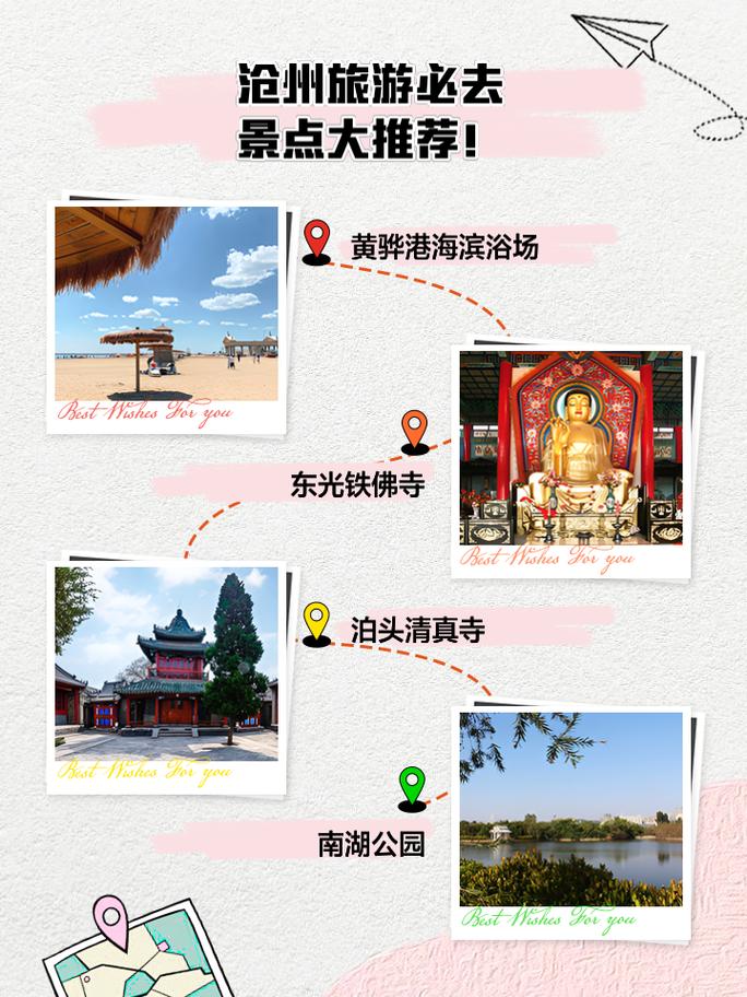 沧州旅游攻略一日游推荐,沧州旅游攻略一日游推荐地方?-第3张图片-诗丽旅游网 沧州旅游攻略一日游推荐,沧州旅游攻略一日游推荐地方?-第3张图片-诗丽旅游网