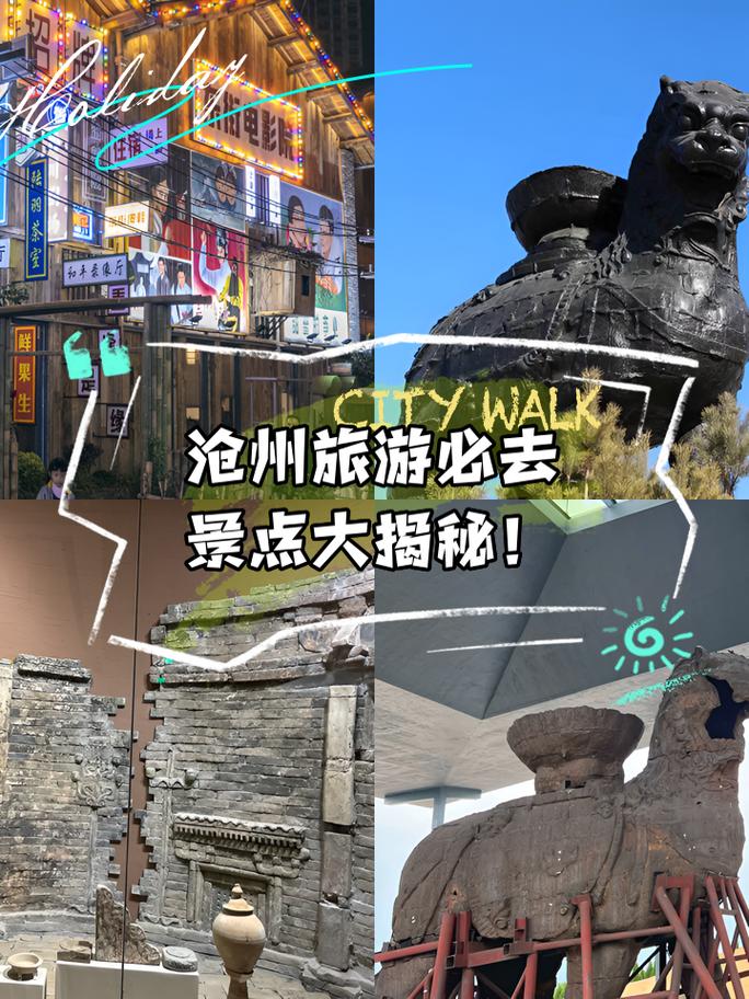 沧州旅游攻略一日游推荐,沧州旅游攻略一日游推荐地方?-第5张图片-诗丽旅游网 沧州旅游攻略一日游推荐,沧州旅游攻略一日游推荐地方?-第5张图片-诗丽旅游网