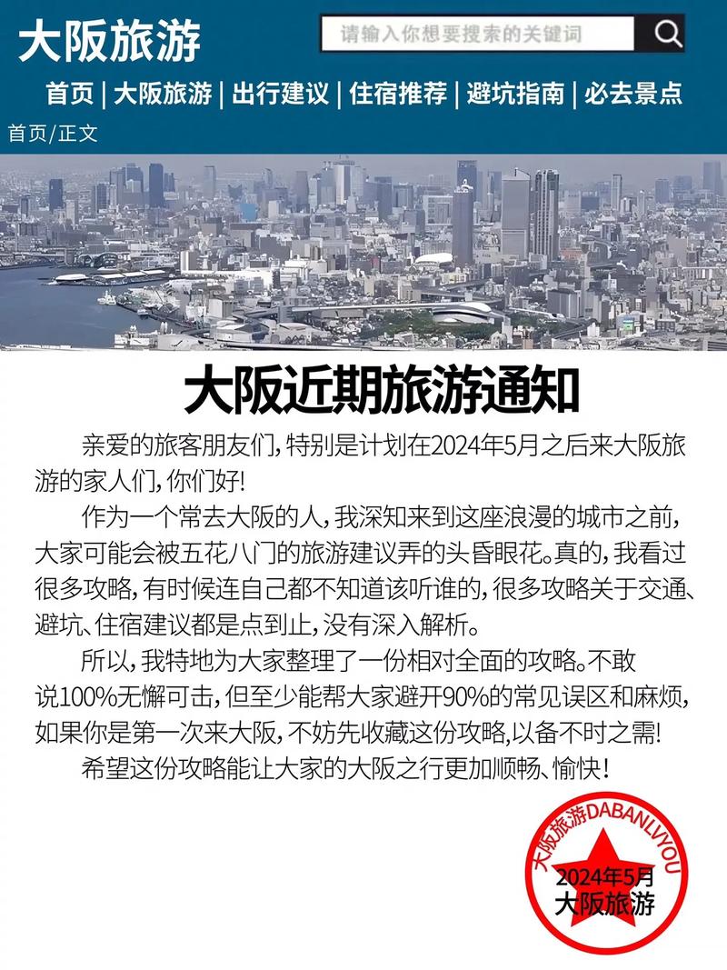 大阪旅游景点线路,大阪景点攻略?-第3张图片-诗丽旅游网 大阪旅游景点线路,大阪景点攻略?-第3张图片-诗丽旅游网