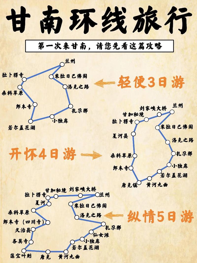 甘南旅游路线攻略7天,甘南旅游线路攻略5天-第1张图片-诗丽旅游网 甘南旅游路线攻略7天,甘南旅游线路攻略5天-第1张图片-诗丽旅游网
