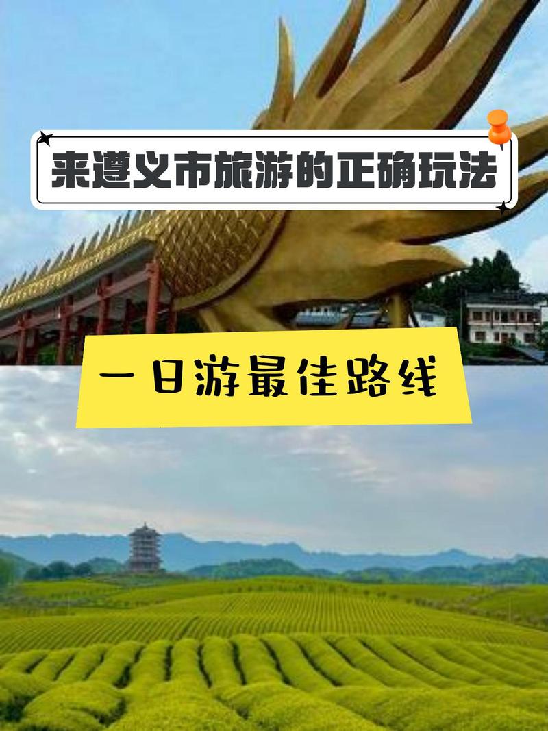 遵义旅游路线设计,遵义旅游线路设计五日游-第1张图片-诗丽旅游网 遵义旅游路线设计,遵义旅游线路设计五日游-第1张图片-诗丽旅游网