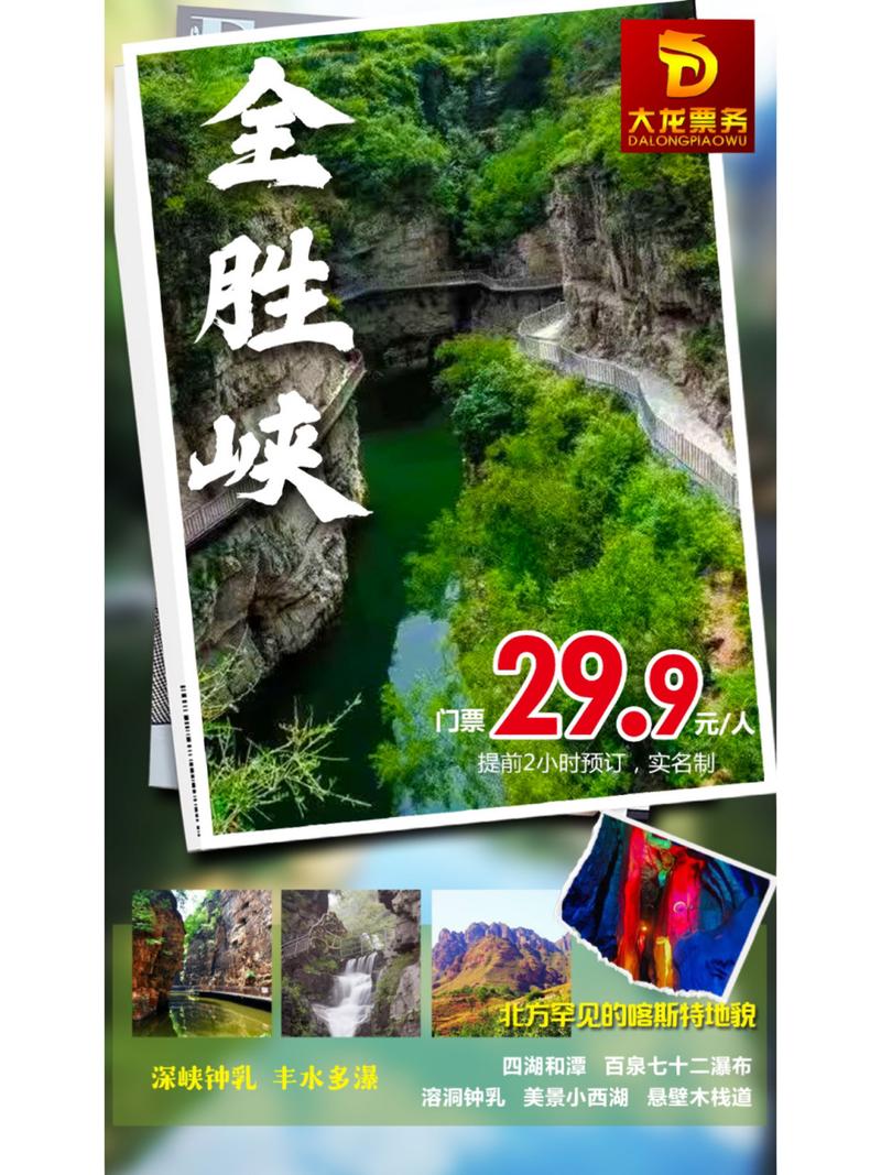 保定旅游景点大全排名榜保定全胜峡?保定景区大全?-第5张图片-诗丽旅游网 保定旅游景点大全排名榜保定全胜峡?保定景区大全?-第5张图片-诗丽旅游网
