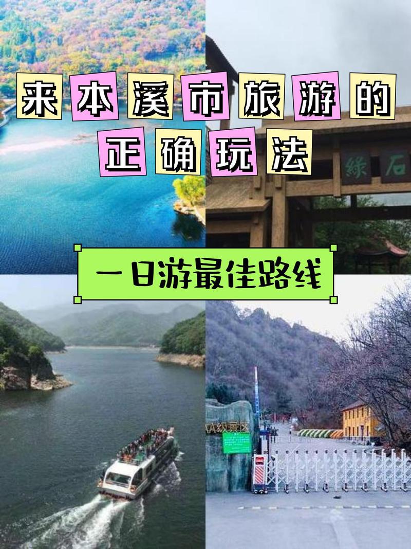 本溪旅游攻略最佳路线一日游,本溪旅游攻略必去景点?-第1张图片-诗丽旅游网 本溪旅游攻略最佳路线一日游,本溪旅游攻略必去景点?-第1张图片-诗丽旅游网