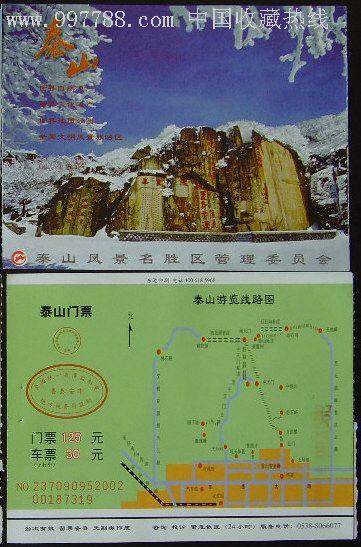 泰山旅游景点门票免费吗多少钱啊,泰山景区免门票吗-第1张图片-诗丽旅游网 泰山旅游景点门票免费吗多少钱啊,泰山景区免门票吗-第1张图片-诗丽旅游网