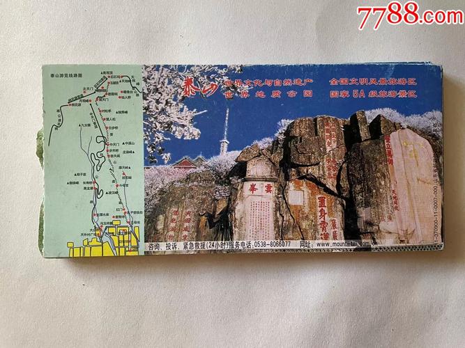 泰山旅游景点门票免费吗多少钱啊,泰山景区免门票吗-第2张图片-诗丽旅游网 泰山旅游景点门票免费吗多少钱啊,泰山景区免门票吗-第2张图片-诗丽旅游网