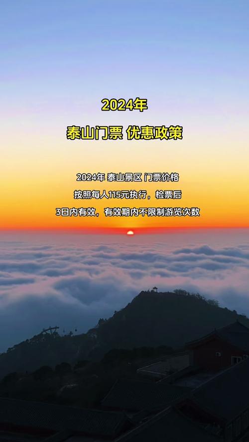 泰山旅游景点门票免费吗多少钱啊,泰山景区免门票吗-第4张图片-诗丽旅游网 泰山旅游景点门票免费吗多少钱啊,泰山景区免门票吗-第4张图片-诗丽旅游网