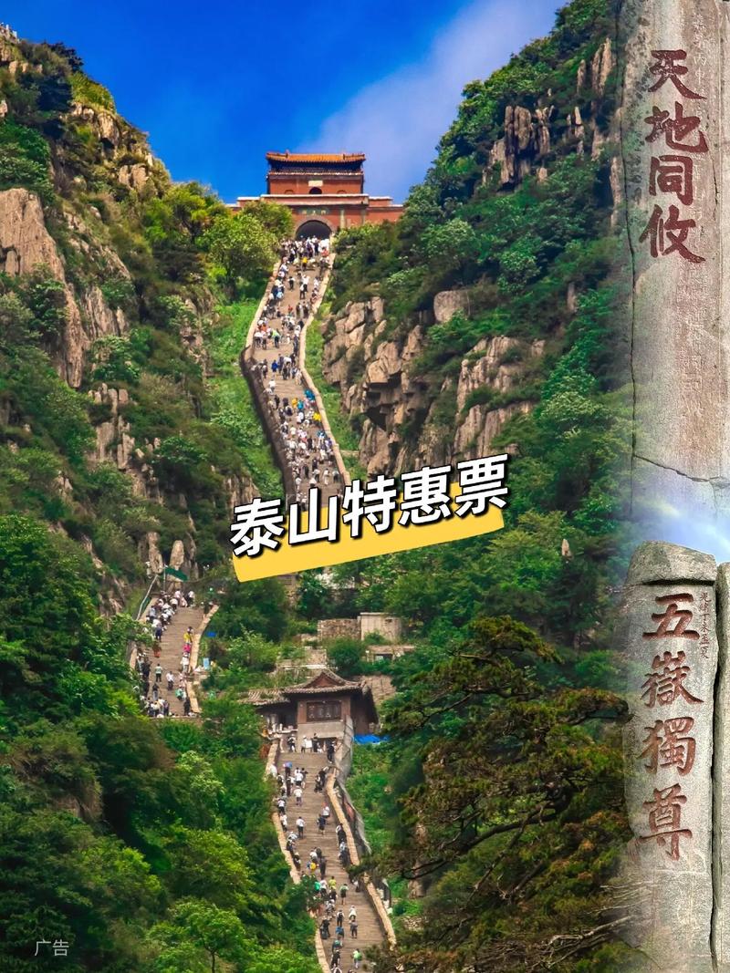 泰山旅游景点门票免费吗多少钱啊,泰山景区免门票吗-第5张图片-诗丽旅游网 泰山旅游景点门票免费吗多少钱啊,泰山景区免门票吗-第5张图片-诗丽旅游网