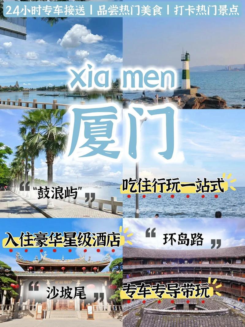 厦门旅游攻略一日游自由行?厦门旅游攻略一周?-第3张图片-诗丽旅游网 厦门旅游攻略一日游自由行?厦门旅游攻略一周?-第3张图片-诗丽旅游网