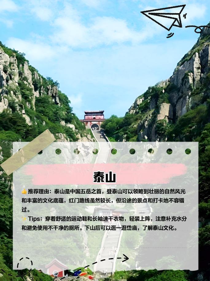 山东旅游景点排名榜单,山东旅游景点大全排名?-第1张图片-诗丽旅游网 山东旅游景点排名榜单,山东旅游景点大全排名?-第1张图片-诗丽旅游网