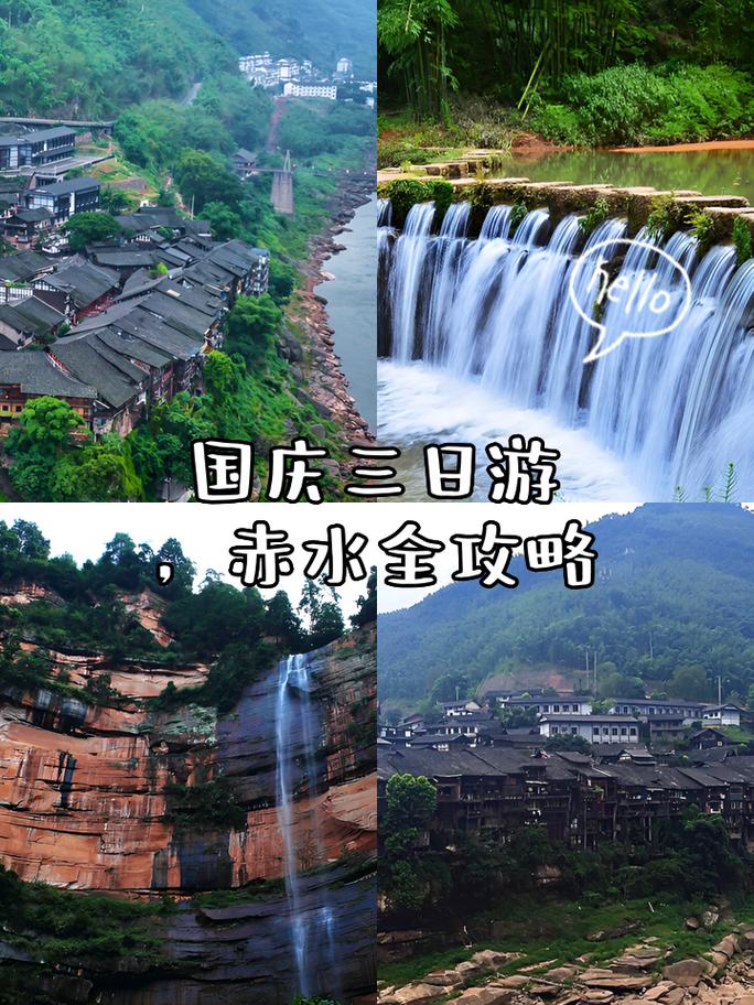 赤水旅游路线攻略大全,赤水旅游线路安排?-第3张图片-诗丽旅游网 赤水旅游路线攻略大全,赤水旅游线路安排?-第3张图片-诗丽旅游网
