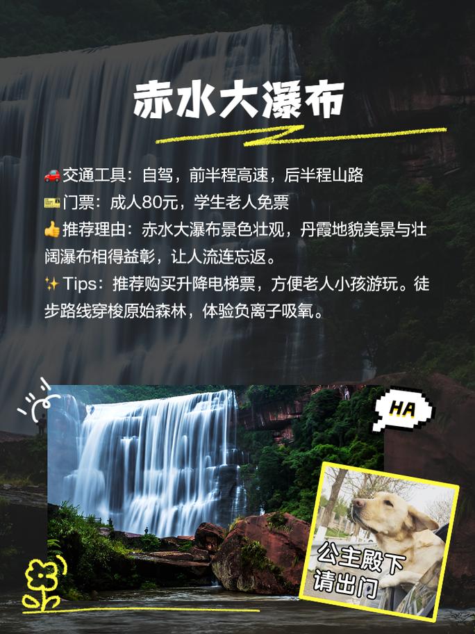 赤水旅游路线攻略大全,赤水旅游线路安排?-第4张图片-诗丽旅游网 赤水旅游路线攻略大全,赤水旅游线路安排?-第4张图片-诗丽旅游网