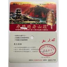 承德旅游景点门票,承德旅游景点门票优惠政策?-第2张图片-诗丽旅游网 承德旅游景点门票,承德旅游景点门票优惠政策?-第2张图片-诗丽旅游网