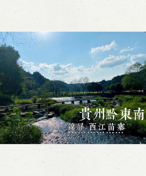 黔东南旅游攻略自由行路线?黔东南旅游攻略自由行路线图?-第1张图片-诗丽旅游网 黔东南旅游攻略自由行路线?黔东南旅游攻略自由行路线图?-第1张图片-诗丽旅游网