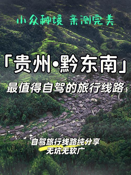 黔东南旅游攻略自由行路线?黔东南旅游攻略自由行路线图?-第2张图片-诗丽旅游网 黔东南旅游攻略自由行路线?黔东南旅游攻略自由行路线图?-第2张图片-诗丽旅游网
