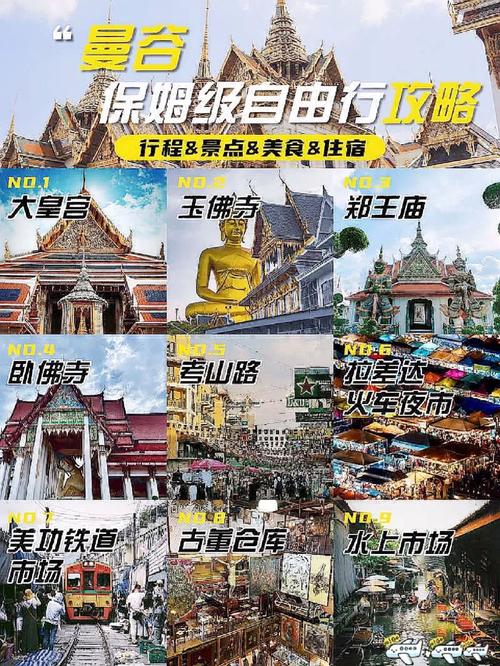 曼谷自由行攻略大全?曼谷 攻略?-第2张图片-诗丽旅游网 曼谷自由行攻略大全?曼谷 攻略?-第2张图片-诗丽旅游网