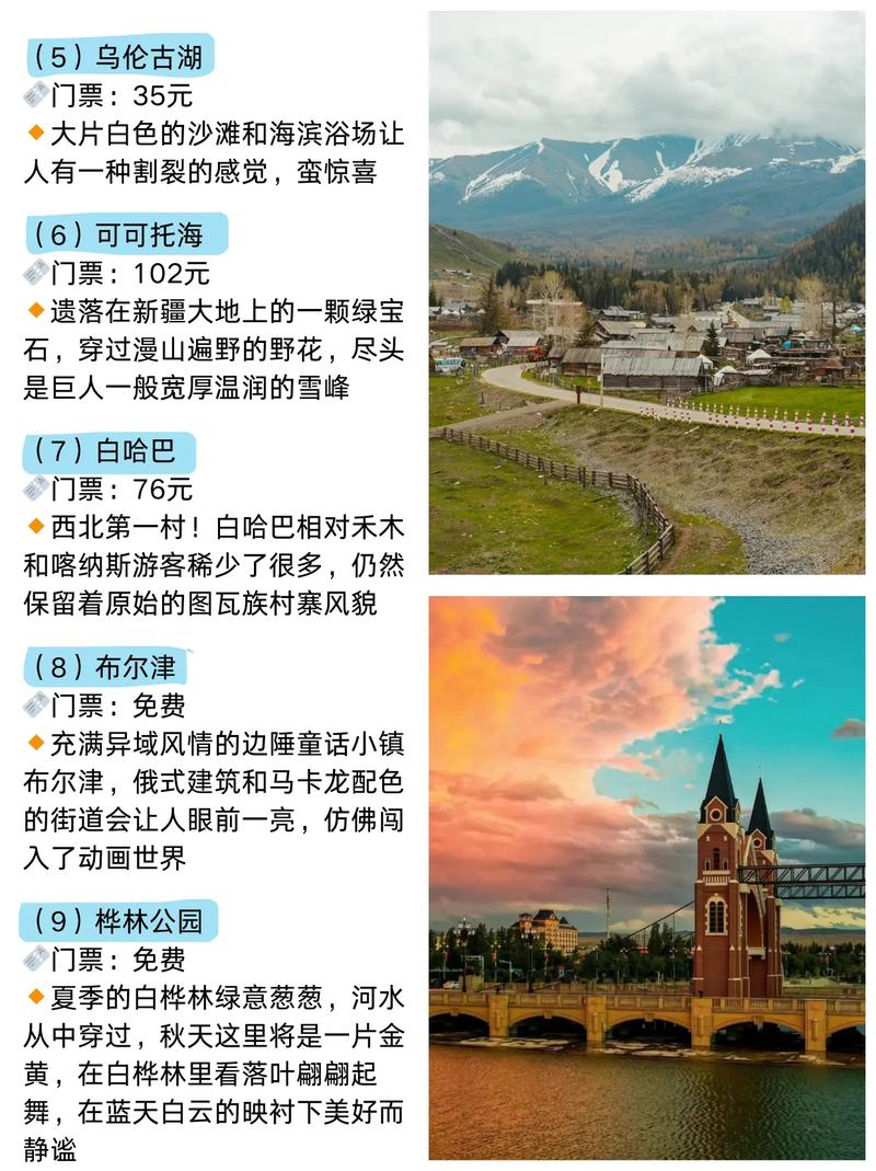 阿勒泰游玩攻略,阿勒泰游玩路线?-第3张图片-诗丽旅游网 阿勒泰游玩攻略,阿勒泰游玩路线?-第3张图片-诗丽旅游网