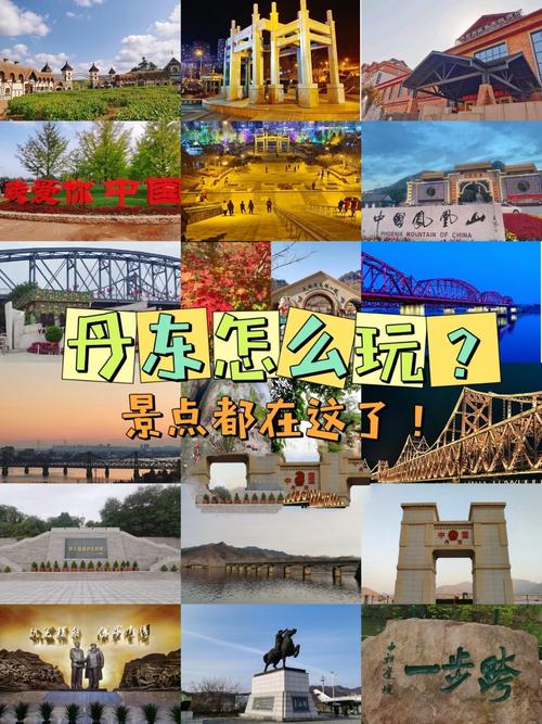 丹东旅游攻略景点必去的地方?丹东旅游攻略必玩的景点?-第3张图片-诗丽旅游网 丹东旅游攻略景点必去的地方?丹东旅游攻略必玩的景点?-第3张图片-诗丽旅游网