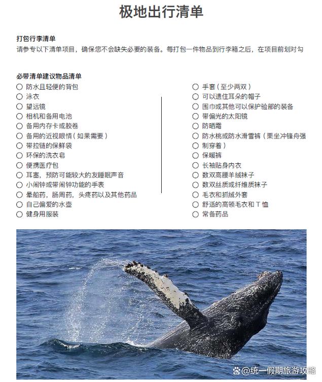南极旅游攻略与线路分享,南极旅游线路选取攻略-第6张图片-诗丽旅游网 南极旅游攻略与线路分享,南极旅游线路选取攻略-第6张图片-诗丽旅游网
