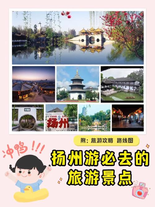 扬州旅游攻略自由行一日游路线,扬州游玩攻略一日游路线?-第2张图片-诗丽旅游网 扬州旅游攻略自由行一日游路线,扬州游玩攻略一日游路线?-第2张图片-诗丽旅游网