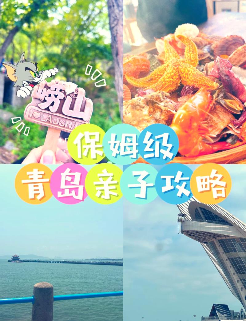 青岛五日亲子游攻略,青岛青岛五日游-第3张图片-诗丽旅游网 青岛五日亲子游攻略,青岛青岛五日游-第3张图片-诗丽旅游网