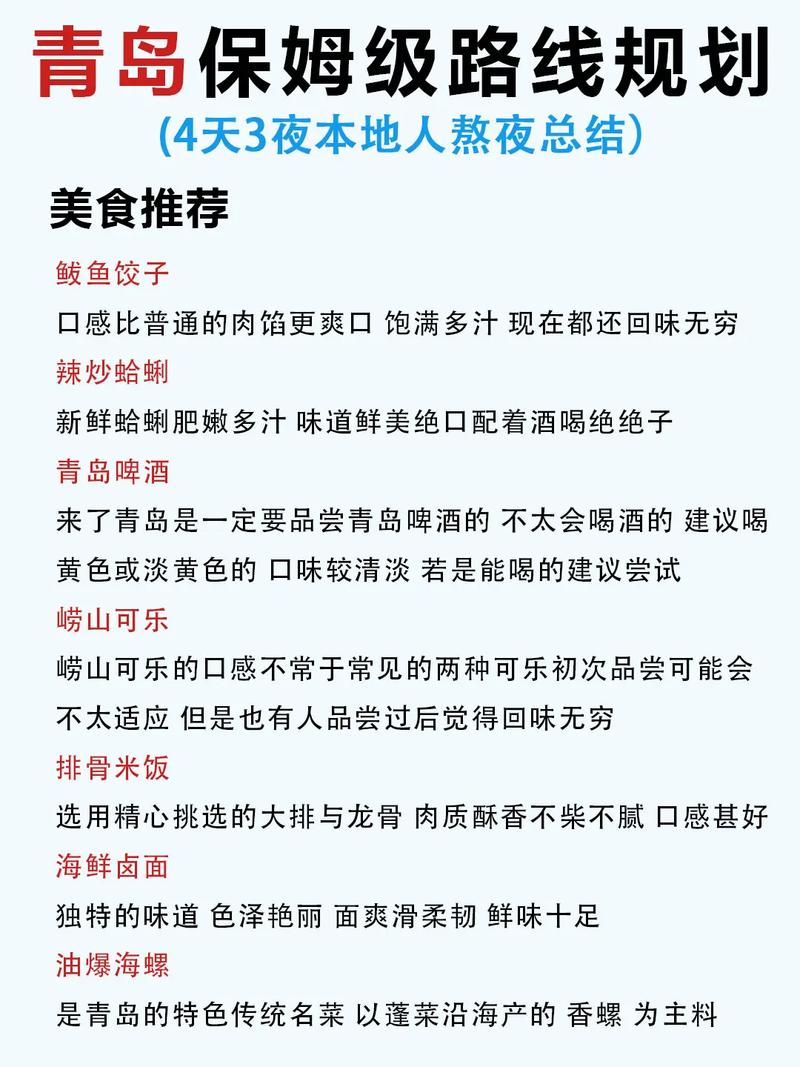 青岛五日亲子游攻略,青岛青岛五日游-第5张图片-诗丽旅游网 青岛五日亲子游攻略,青岛青岛五日游-第5张图片-诗丽旅游网