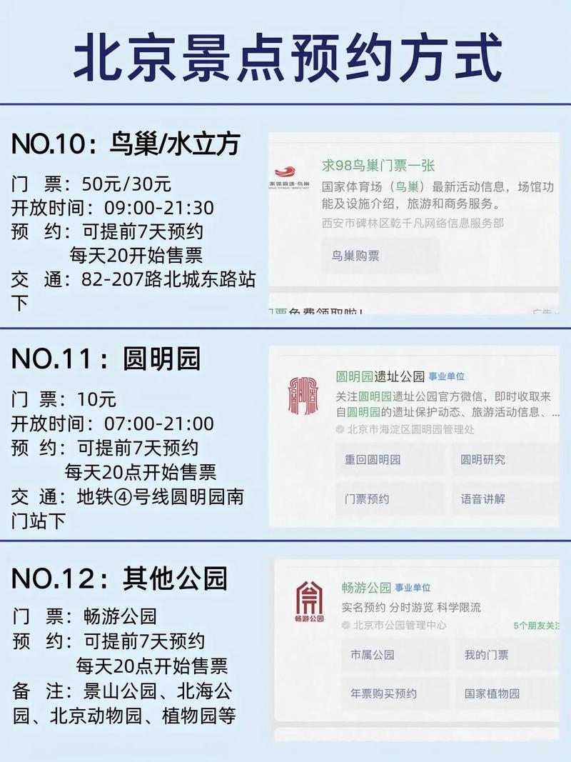 北京哪些旅游景点需要预约,北京哪些旅游景点需要预约?-第5张图片-诗丽旅游网 北京哪些旅游景点需要预约,北京哪些旅游景点需要预约?-第5张图片-诗丽旅游网
