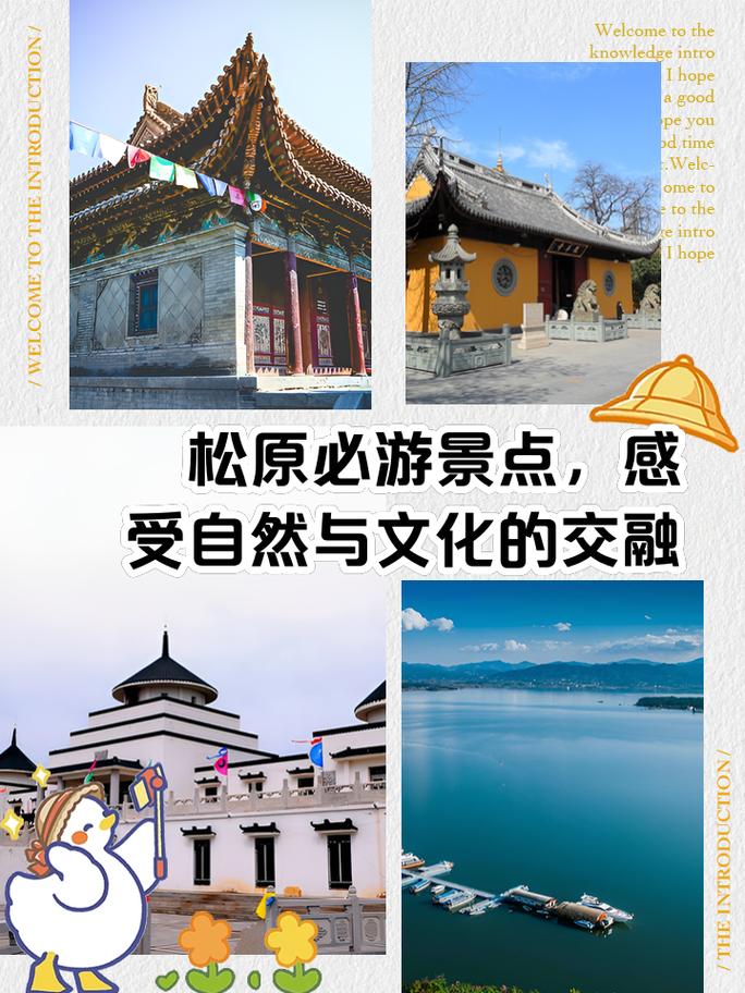 松原旅游景点排名榜,松原旅游景点推荐?-第4张图片-诗丽旅游网 松原旅游景点排名榜,松原旅游景点推荐?-第4张图片-诗丽旅游网