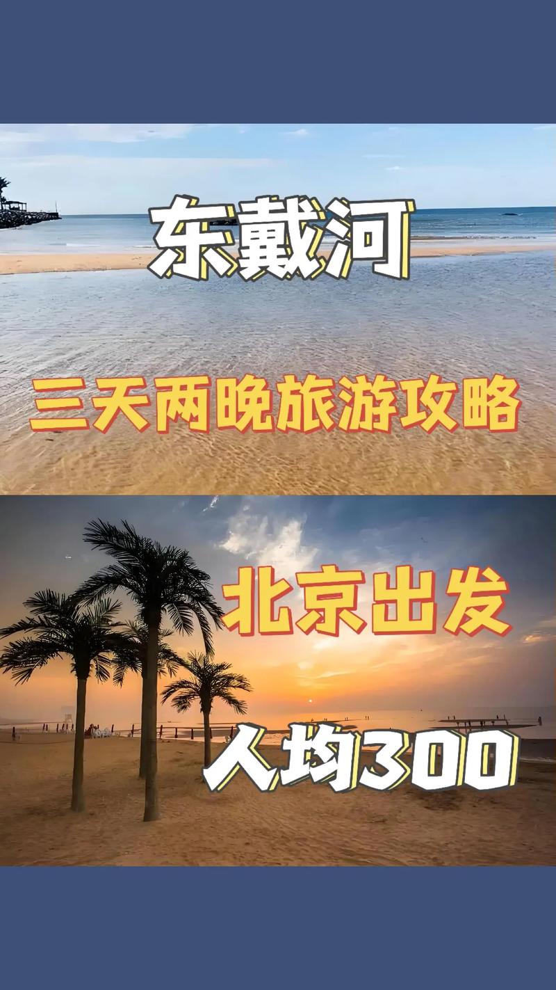 天津旅游景点大全海边一日游攻略,天津旅游攻略 必玩的景点海边-第1张图片-诗丽旅游网 天津旅游景点大全海边一日游攻略,天津旅游攻略 必玩的景点海边-第1张图片-诗丽旅游网