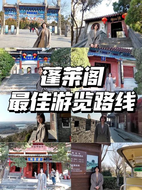 蓬莱阁旅游攻略一日游推荐路线,蓬莱阁旅游全攻略?-第4张图片-诗丽旅游网 蓬莱阁旅游攻略一日游推荐路线,蓬莱阁旅游全攻略?-第4张图片-诗丽旅游网