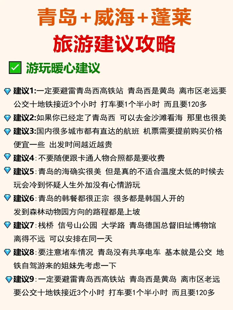 青岛旅游攻略五日游路线?青岛旅游攻略五日游路线推荐?-第1张图片-诗丽旅游网 青岛旅游攻略五日游路线?青岛旅游攻略五日游路线推荐?-第1张图片-诗丽旅游网