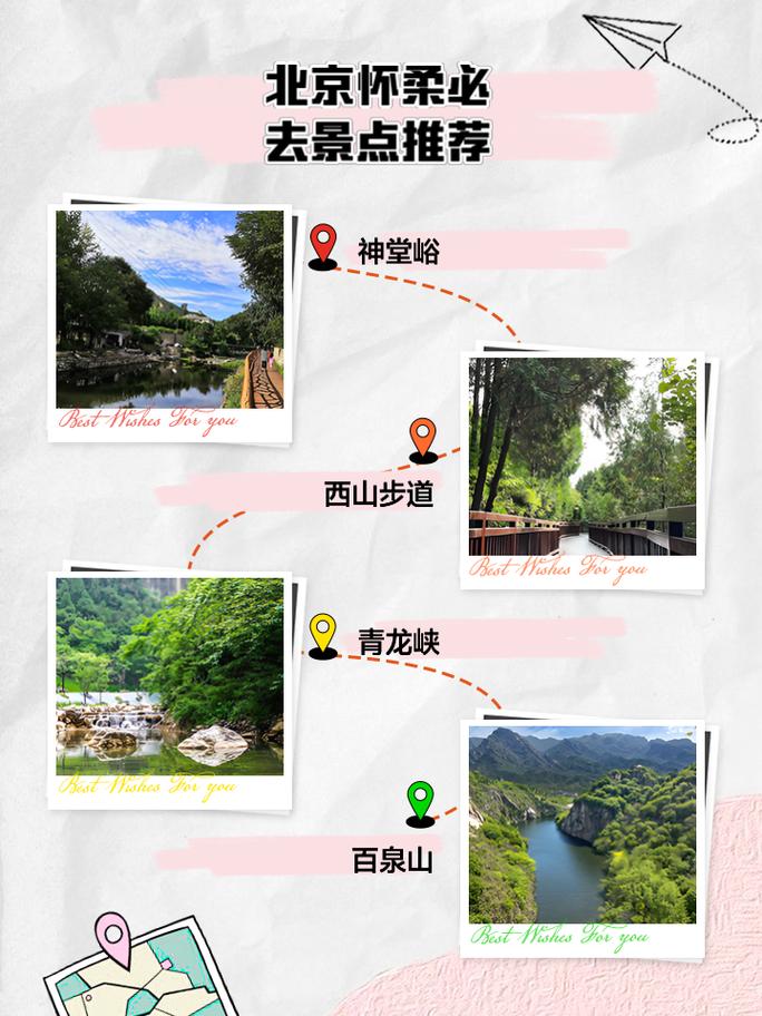 怀柔旅游景点大全排名一日游推荐,怀柔旅游景点大全排名一日游推荐图-第3张图片-诗丽旅游网 怀柔旅游景点大全排名一日游推荐,怀柔旅游景点大全排名一日游推荐图-第3张图片-诗丽旅游网